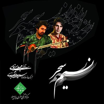 آهنگ ساز و آواز 3