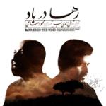 دو ترانه محلی مازندرانی