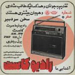 شماره صفر: معرفی پادکست