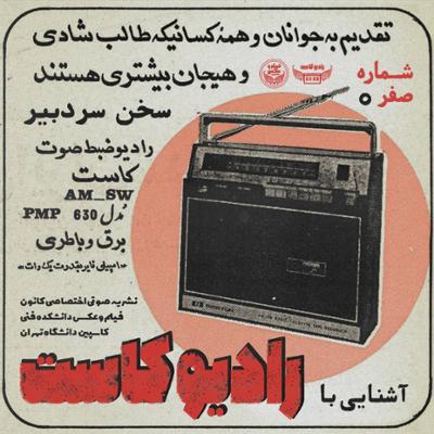 آهنگ شماره صفر: معرفی پادکست