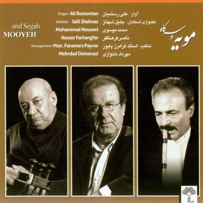 آهنگ آواز هدی و پهلوی