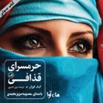 قسمت نوزدهم