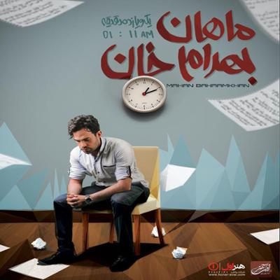 آهنگ چه ساده