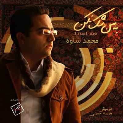 آهنگ معنی عاشقی (بی کلام)