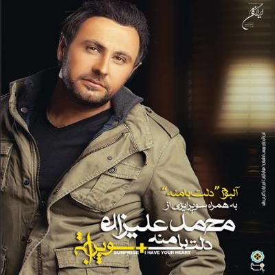 آهنگ این اولین باره "سوپرایز"