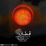 قطار (تنظیم جدید)