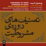 تصنیف بیداد مکن