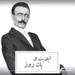 ابدیت و یک روز، ویژه درگذشت «پرویز پورحسینی»: «امرالله احمد‌جو» و «احمد بخشی» از پرویز پورحسینی می‌گویند