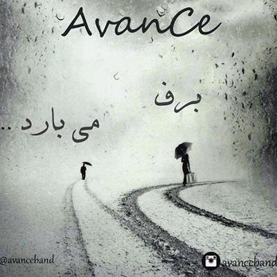 آهنگ برف میبارد