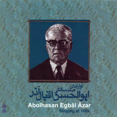 آهنگ آواز بیات اصفهان