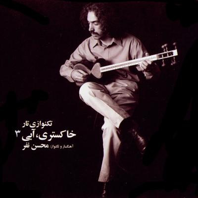 آهنگ آواز بیات اصفهان، فا 12