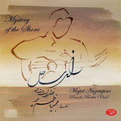 آهنگ با یاد گذشته