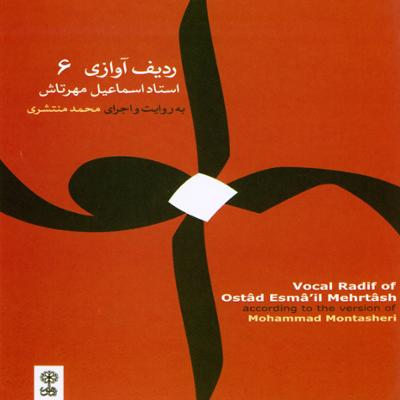 آهنگ حصار (دستگاه چهارگاه)