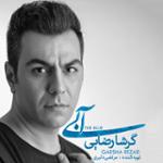 ای وای باز دل بیچاره