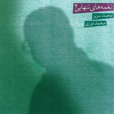آهنگ ایران،ایران