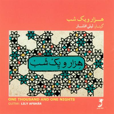 آهنگ دختر بویر احمدی