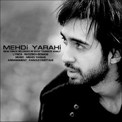 آهنگ تابوت خالی