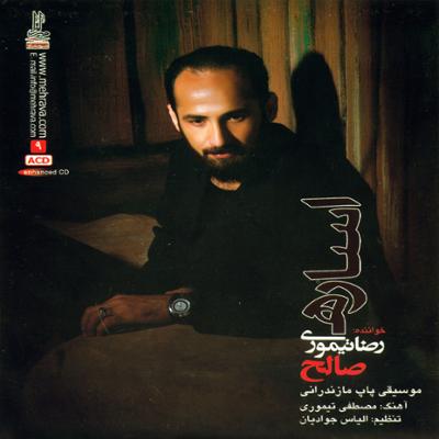 آهنگ مازرون