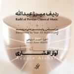 آواز افشاری