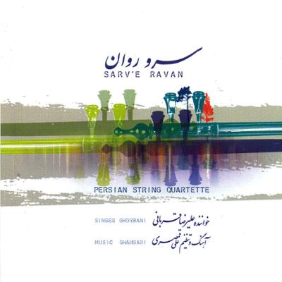 آهنگ تصنیف ساقی