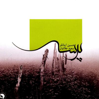 آهنگ بیات ترک 3