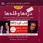 دره ها و قله ها