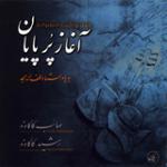 سرآغار همایون (همایون)