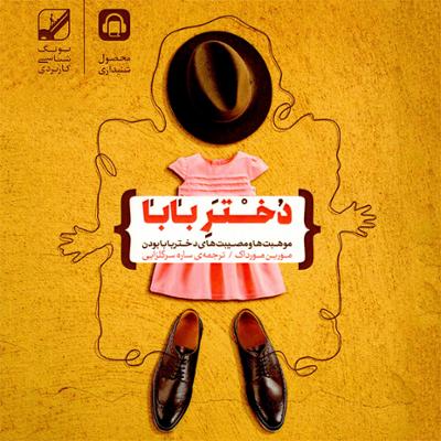 آهنگ قسمت 28