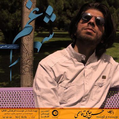 آهنگ شهر غم