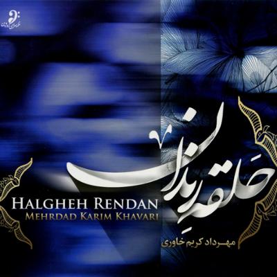 آهنگ درد نوشان