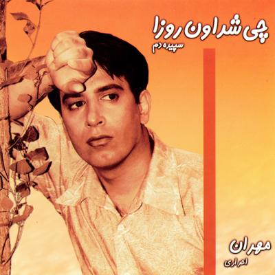 آهنگ دردونه