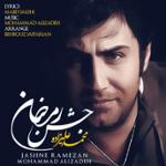 نیاز (جشن رمضان)