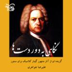 Bach Presto from Vilon Sonata BWV 1001