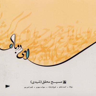 آهنگ بداهه نوازی تار روی پرلود شماره یک باخ