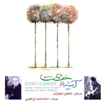 آهنگ حیلت رها کن