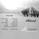 ایستگاه