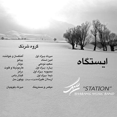 آهنگ ایستگاه