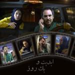 ابدیت و یک روز، ویژه «اکران تیرگان»: فیلم «سیاه‌سرفه» به روایت «رضا توفیق‌جو»