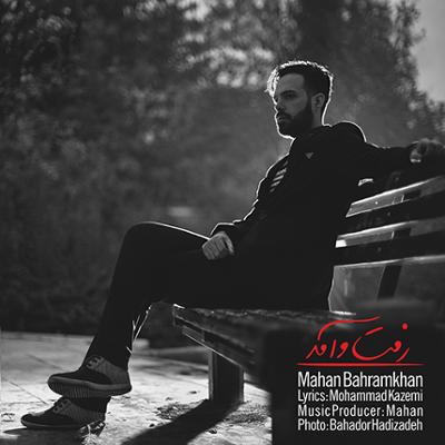 آهنگ رفت و آمد