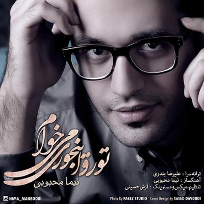 آهنگ تو رو اینجوری میخوام