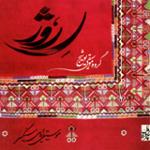 ویلاج (بی کلام)