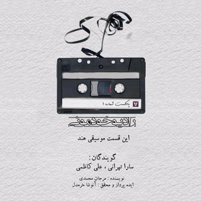 آهنگ شماره 1 : هند