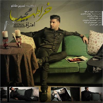 آهنگ اعتراف