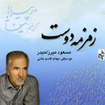 پیش درآمد سه گاه