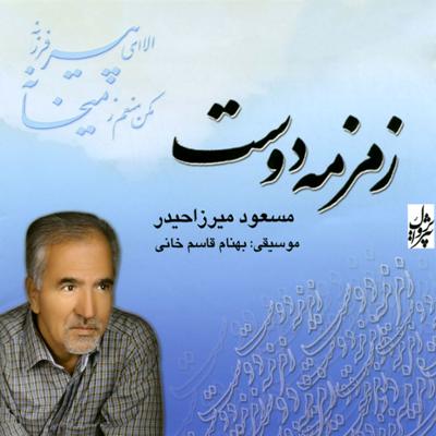 آهنگ پیش درآمد سه گاه