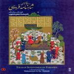 راهنمایی سیمرغ رستم را به استفاده از تیر درخت گَز …