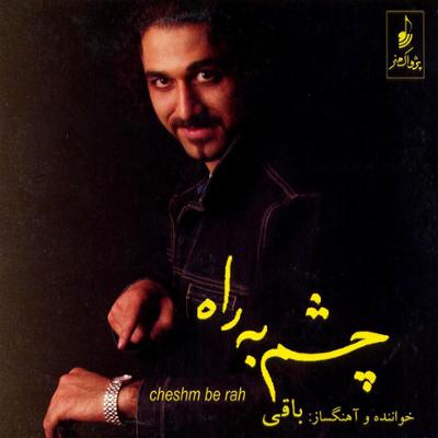 آهنگ شعله نور