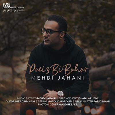 آهنگ پاییز بی بهار