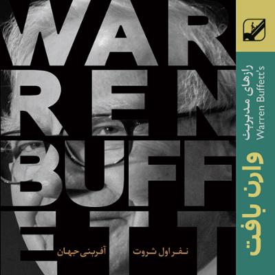 آهنگ واژه نامه ی منتخب اصطلاحات و شرکت ها