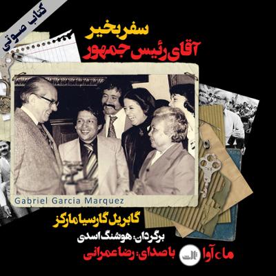 آهنگ قسمت سوم